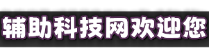 无畏契约辅助太极